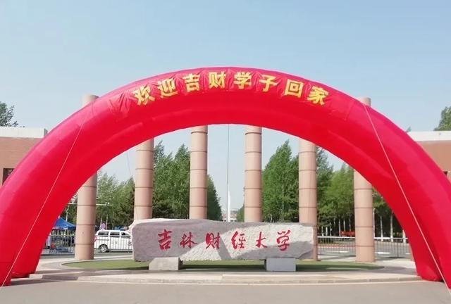 吉财大校园社区
