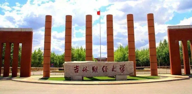 吉林财经大学宿舍