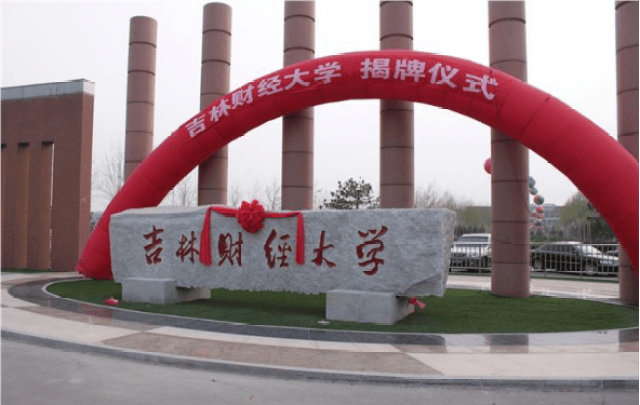 吉林财经大学贴吧